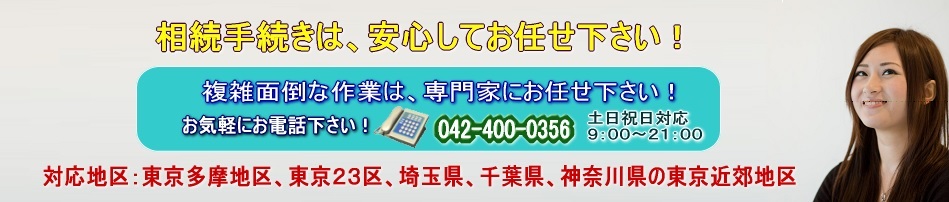 イメージ画像1（大田区の相続手続きサポート | 遺産相続・相続手続き/代行/相談（相続手続き無料相談＆相続費用の無料相談）/サポート-山田サポート）